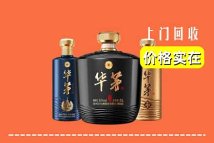 双鸭山集贤回收华茅酒
