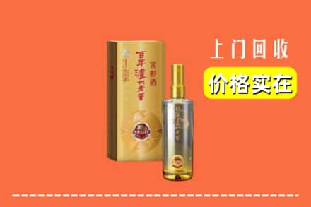 诚信求购:双鸭山集贤高价回收泸州老窖