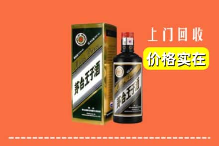诚信求购:双鸭山集贤高价回收王子酒